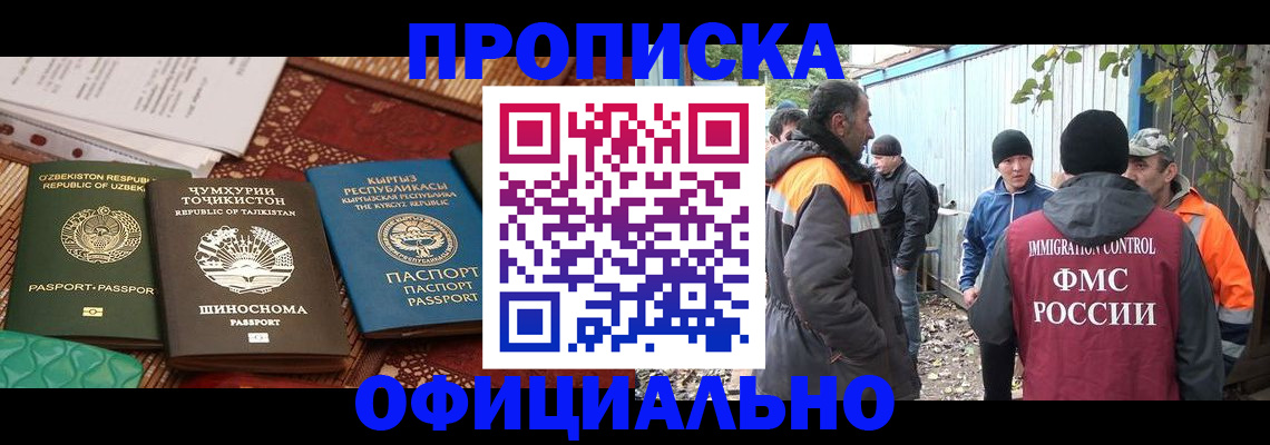 временная регистрация купить в Свердловской области